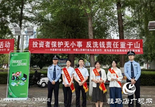 中原銀行駐馬店分行積極開展“5·15全國投資者保護(hù)宣傳日”活動(dòng)