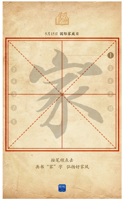 學(xué)習(xí)新語｜總書記引經(jīng)據(jù)典話家風(fēng)