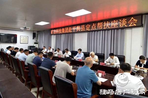  礦冶科技集團赴平輿縣進行定點幫扶調(diào)研