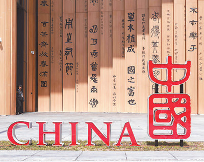 青山明月 和合之美