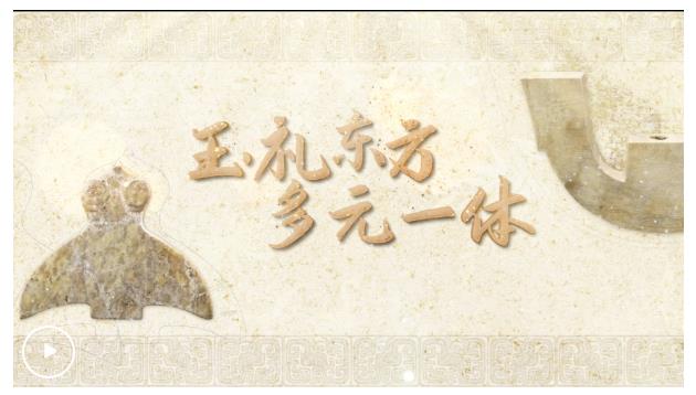 跟著總書(shū)記讀懂中華文明丨良渚：中華五千年文明史的實(shí)證