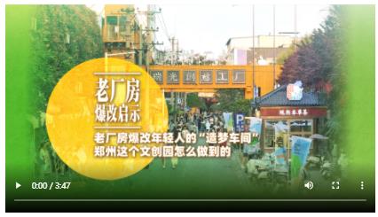 老廠房爆改年輕人的“造夢車間” 鄭州這個(gè)文創(chuàng)園怎么做到的丨老廠房爆改啟示