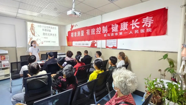  控壓護(hù)心，健康同行——駐馬店市第一人民醫(yī)院開展高血壓日主題宣傳活動