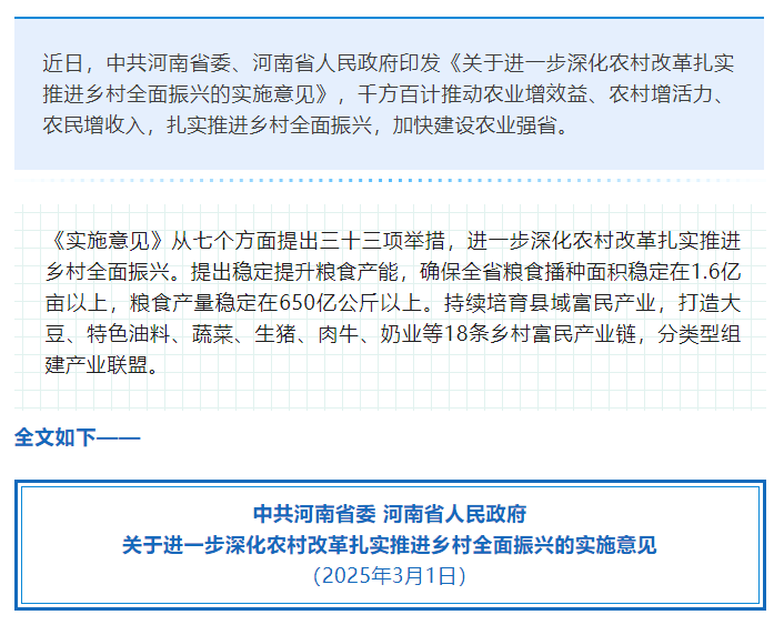 重磅！2025年河南省委一號(hào)文件發(fā)布