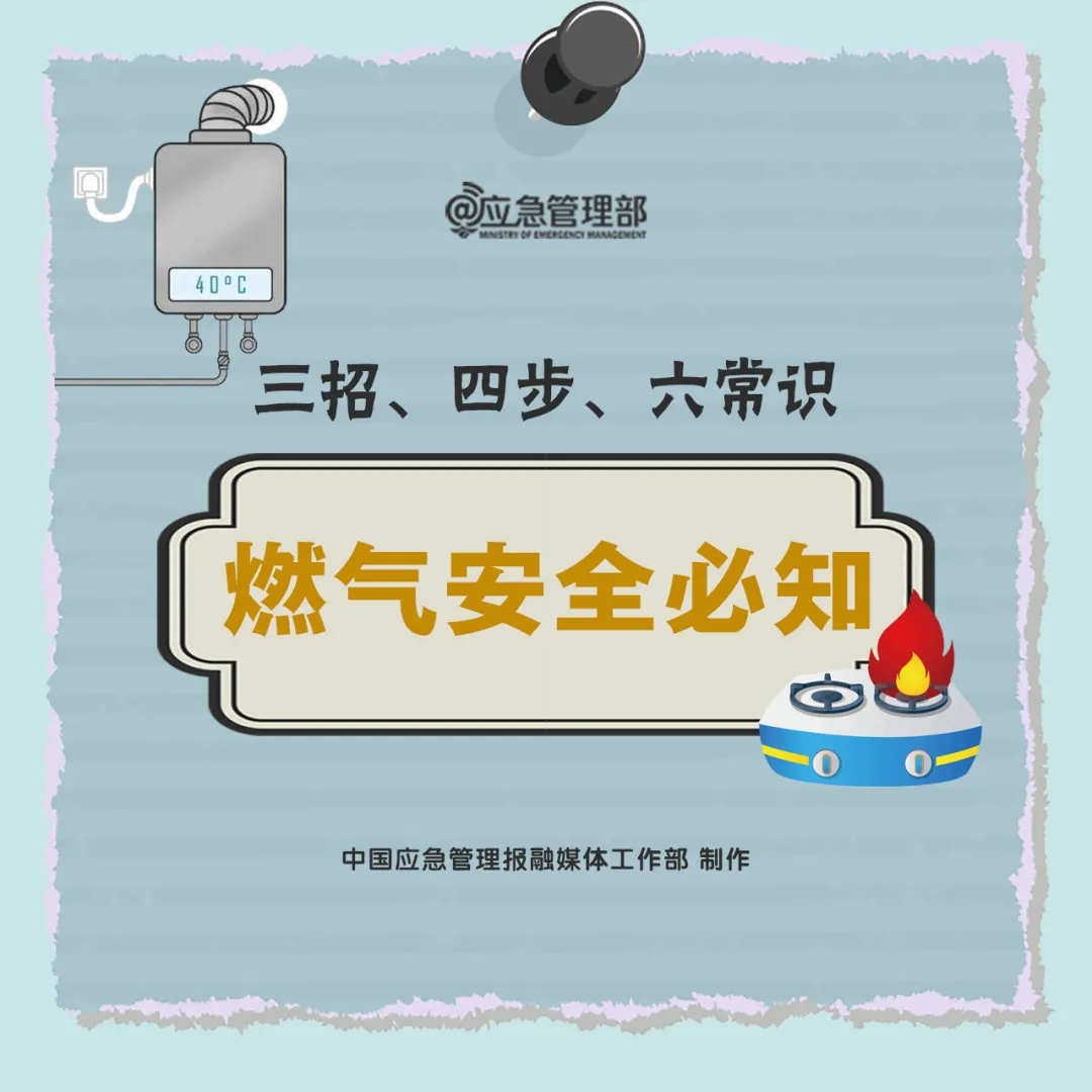 燃?xì)獍踩嗣P(guān)天：燃?xì)獗迹?人死亡！