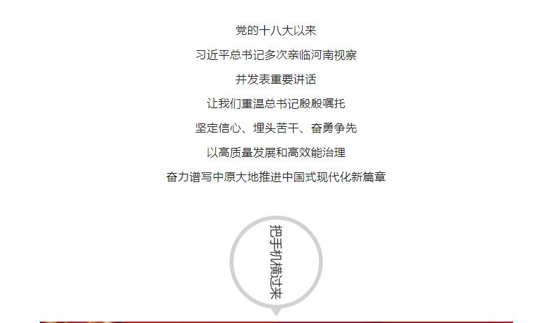 總書(shū)記這些話，激勵(lì)河南奮力譜寫(xiě)新篇章