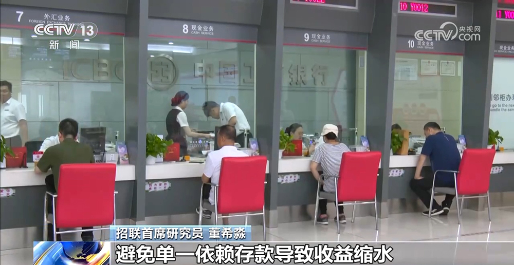 存款利率進(jìn)入“0字頭”時代 錢還存不存？