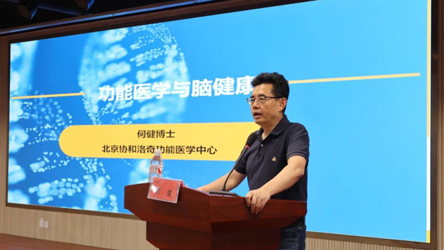  功能醫(yī)學(xué)權(quán)威專家何健博士蒞臨鄭州大學(xué)附屬腦病醫(yī)院（駐馬店市第二人民醫(yī)院），共話腦健康管理新篇章