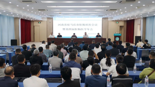 第四屆駐馬店市肛腸專業(yè)委員會(huì)換屆選舉暨肛腸實(shí)用新技術(shù)培訓(xùn)班在駐馬店市中心醫(yī)院召開(kāi)