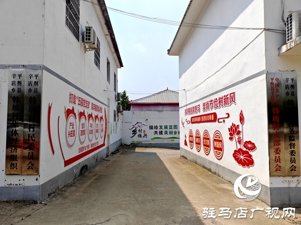 文明鄉(xiāng)風(fēng)潤沃土——平輿縣辛店鄉(xiāng)韓坡村獲評“第七屆全國文明村”紀(jì)實(shí)