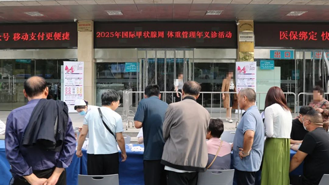 駐馬店市中心醫(yī)院開展國(guó)際甲狀腺周、體重管理年義診活動(dòng)