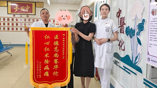 錦旗映仁心！患者贈旗致謝第二中醫(yī)院疼痛科妙手回春