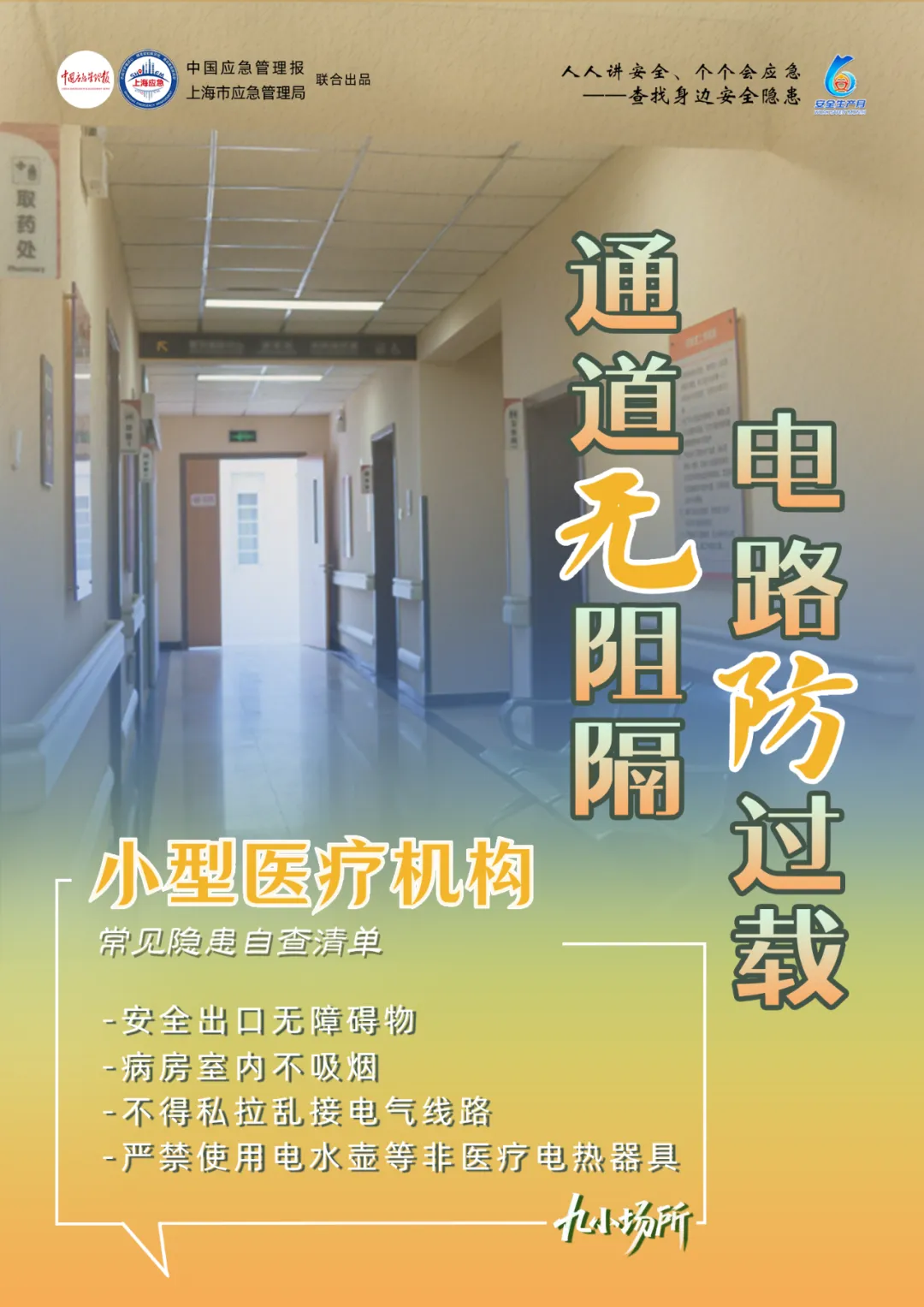 中獎(jiǎng)有彩蛋！“九小場(chǎng)所”安全生產(chǎn)月專屬海報(bào)送你