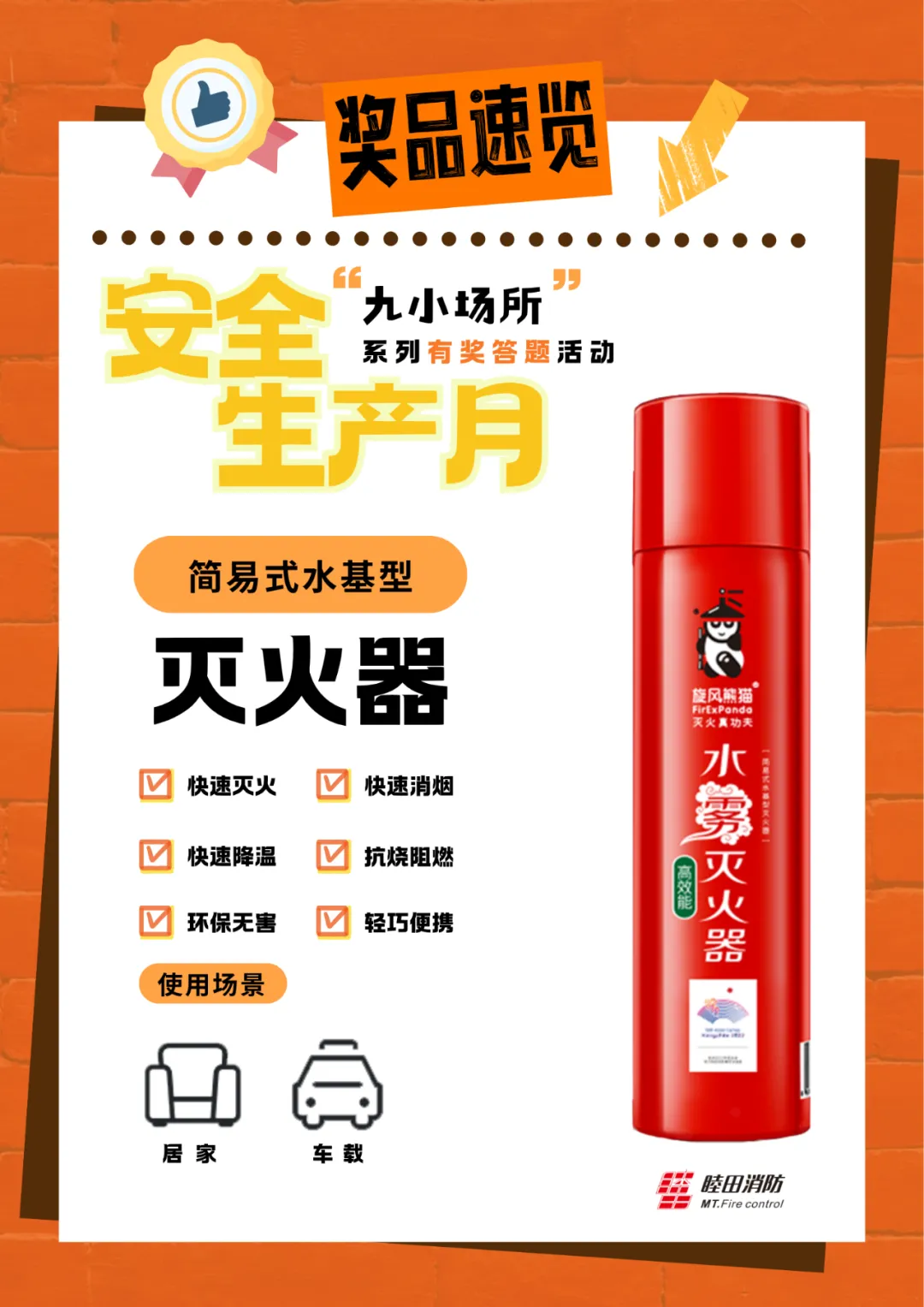 中獎(jiǎng)有彩蛋！“九小場(chǎng)所”安全生產(chǎn)月專屬海報(bào)送你