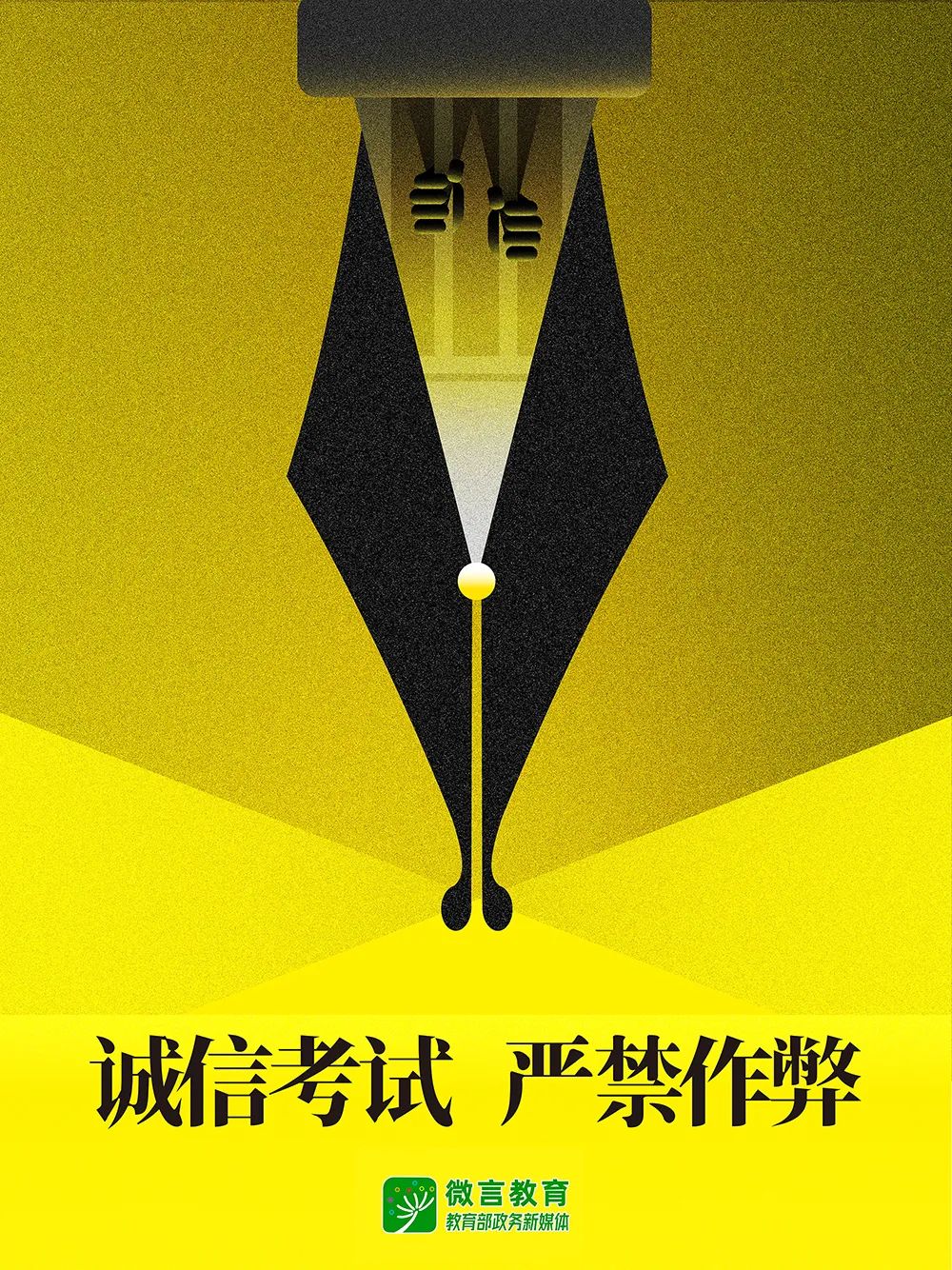 全國公安機關和教育部門依法嚴打涉考違法犯罪活動，全力維護高考安全