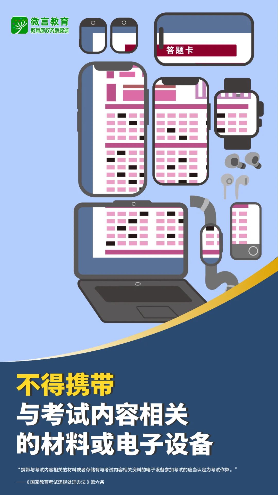 全國公安機關和教育部門依法嚴打涉考違法犯罪活動，全力維護高考安全