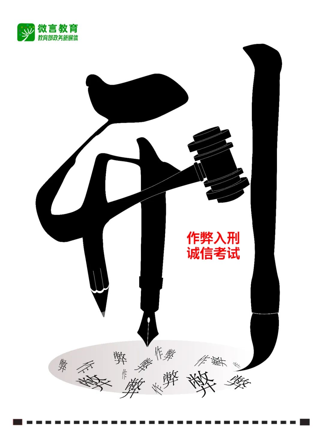 全國公安機關和教育部門依法嚴打涉考違法犯罪活動，全力維護高考安全