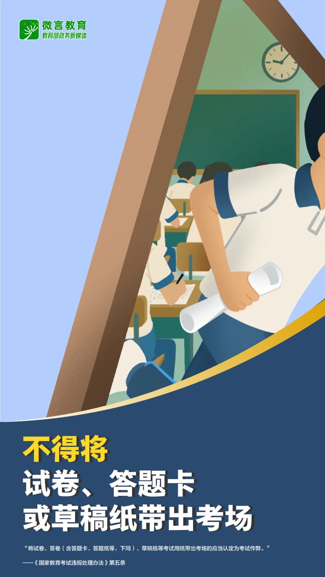 全國公安機關和教育部門依法嚴打涉考違法犯罪活動，全力維護高考安全