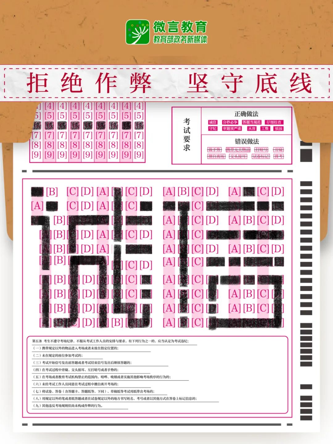 全國公安機關和教育部門依法嚴打涉考違法犯罪活動，全力維護高考安全