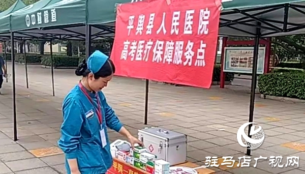 平輿縣人民醫(yī)院全力護(hù)航高考，筑牢醫(yī)療保障“安全網(wǎng)”