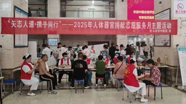駐馬店市中醫(yī)院開展2025年人體器官捐獻(xiàn)志愿服務(wù)月暨愛眼日聯(lián)合義診活動