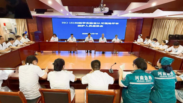  駐馬店市中醫(yī)院醫(yī)學(xué)檢驗(yàn)科順利通過ISO15189醫(yī)學(xué)實(shí)驗(yàn)室認(rèn)可現(xiàn)場評審