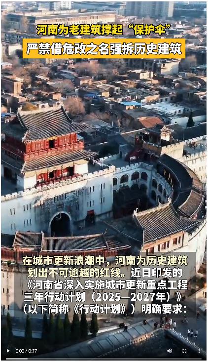 河南為老建筑撐起“保護(hù)傘” 嚴(yán)禁借危改之名強(qiáng)拆歷史建筑