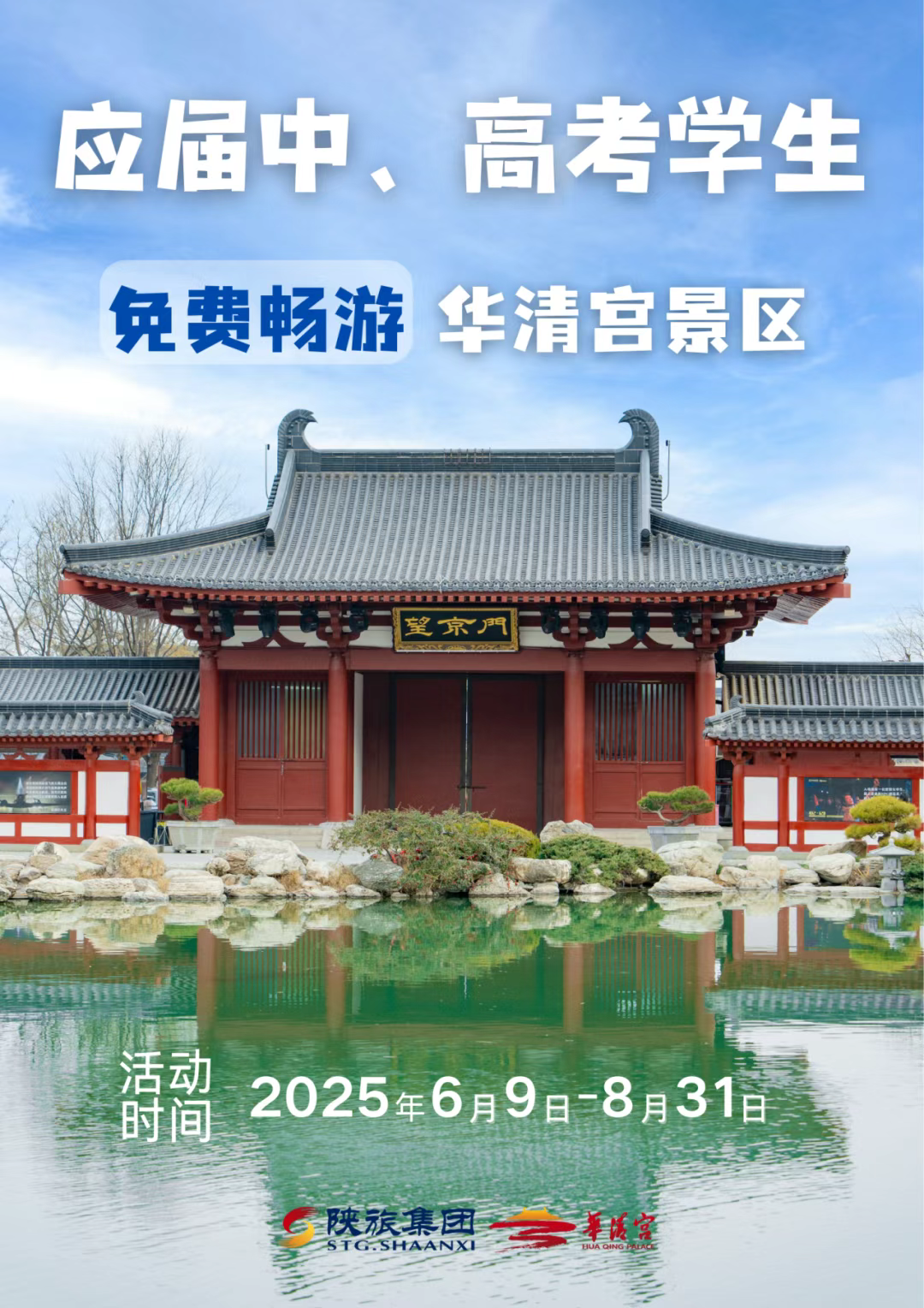 準(zhǔn)考證即“免費(fèi)通行證” 各地拋出畢業(yè)旅游專(zhuān)屬大禮包