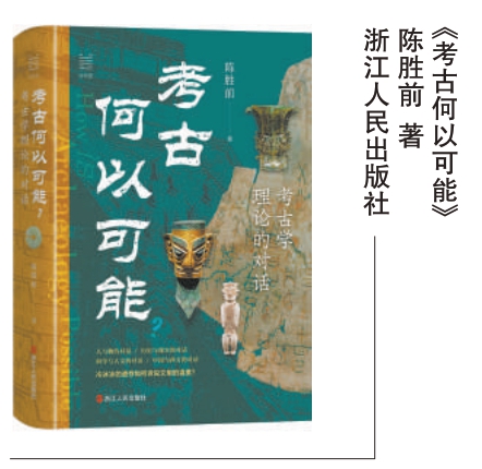 考古不是“淘寶”，而是文明“解碼”