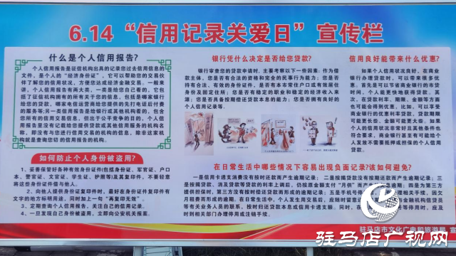 我市開展“6·14信用記錄關(guān)愛日”主題宣傳活動(dòng)