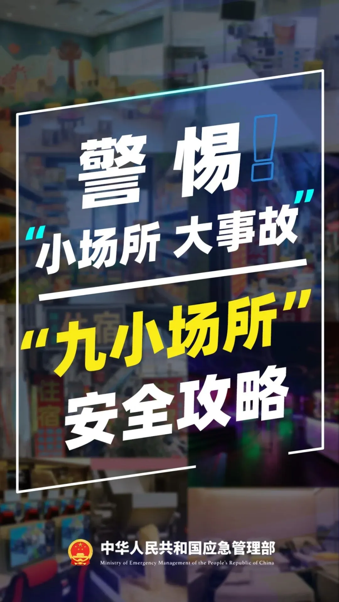 凌晨，火燒連營！連發(fā)多起，高度警惕！