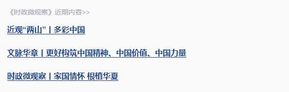 文脈華章丨“讓中華文明瑰寶永續(xù)留存、澤惠后人”