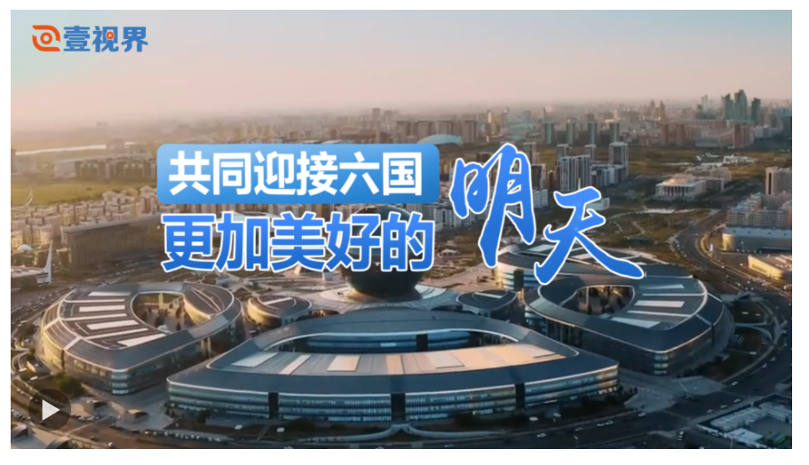 壹視界·微視頻｜習主席多次講述的這段中哈友誼故事，隨旋律悠揚