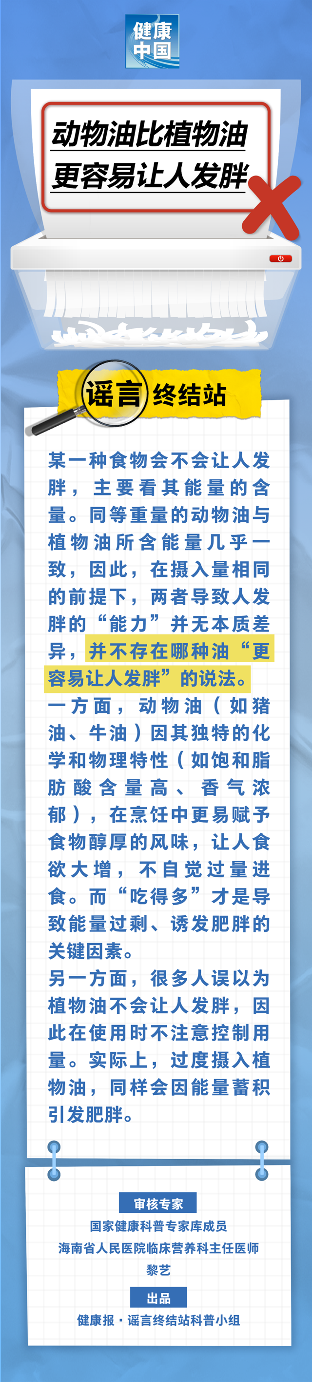 【科學(xué)照“謠”鏡】動(dòng)物油比植物油更容易讓人發(fā)胖……是真是假？