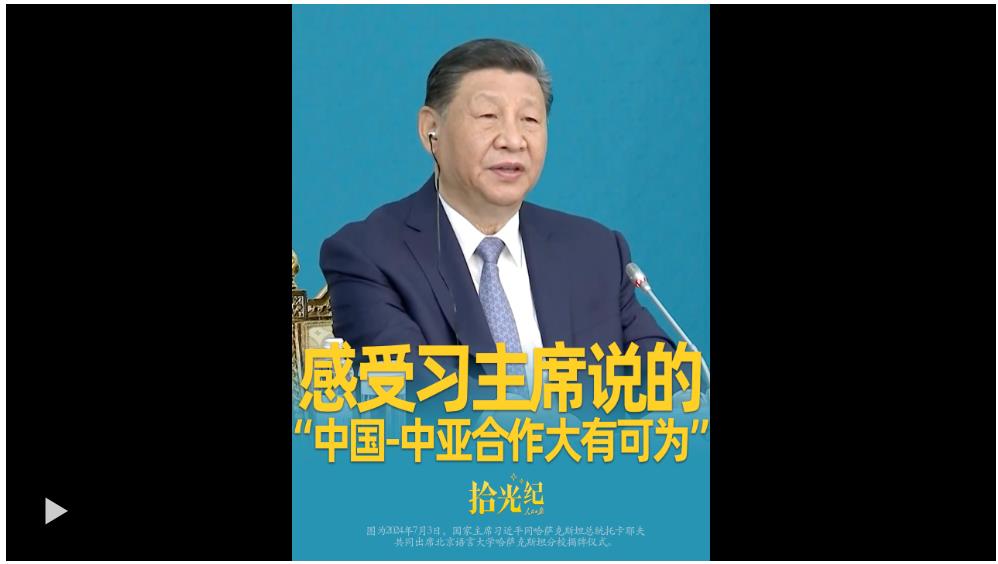 拾光紀(jì)·在課堂、診室，感受習(xí)主席說的“中國-中亞合作大有可為”