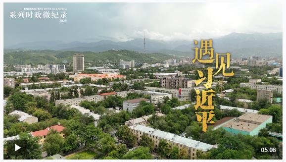 遇見習(xí)近平｜習(xí)主席講述的這個故事拍成了電影