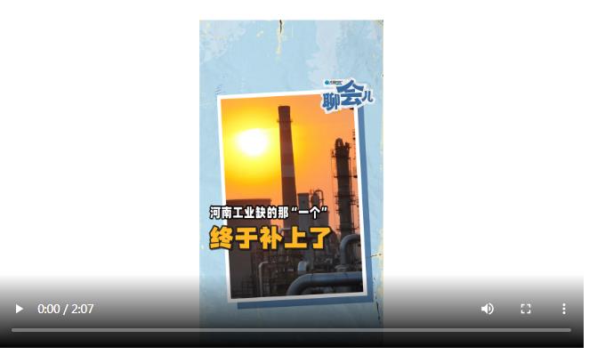 河南工業(yè)缺的那“一個”，終于補上了 | 大象時政+聊會兒