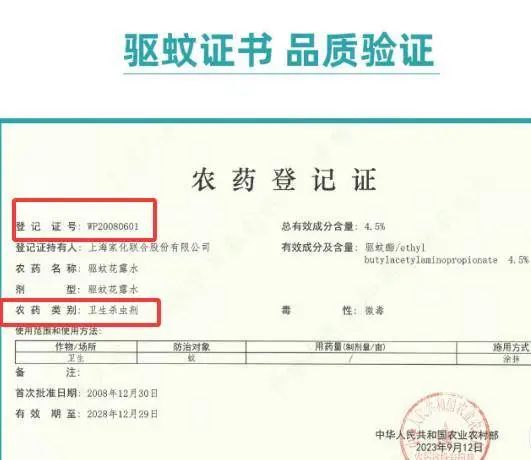 家家都在用的驅(qū)蚊花露水竟是農(nóng)藥？你用對(duì)了嗎
