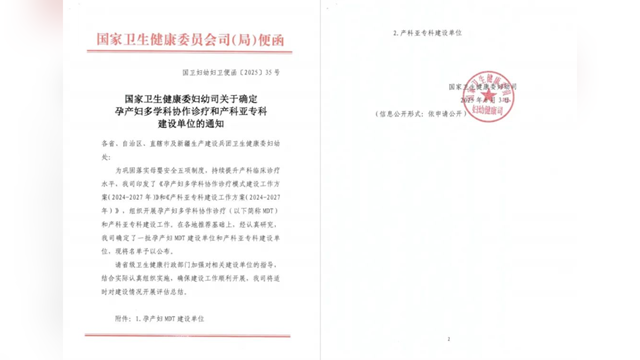 駐馬店市中心醫(yī)院獲批“國家危重孕產(chǎn)婦住院MDT建設(shè)單位”