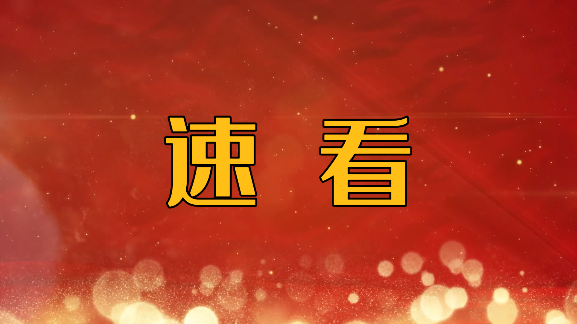 駐馬店市中心醫(yī)院獲批“國家危重孕產(chǎn)婦住院MDT建設(shè)單位”