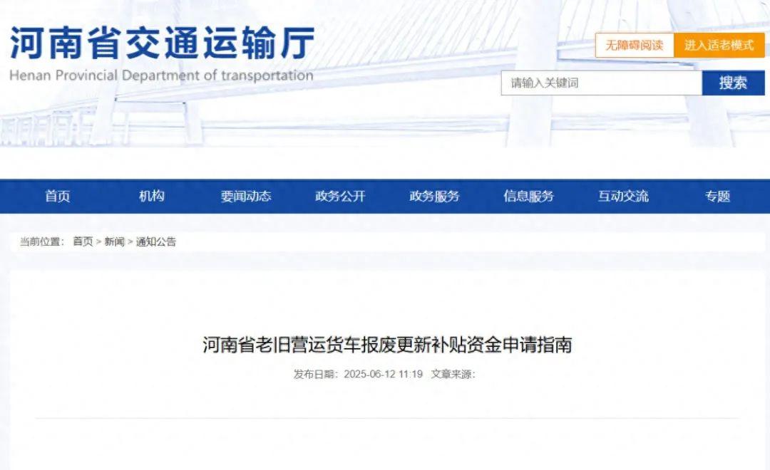 最高14萬(wàn)元！河南2025年貨車(chē)報(bào)廢更新補(bǔ)貼指南出爐