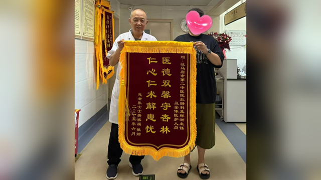  錦旗映丹心，仁術暖天中——駐馬店市第二中醫(yī)院六月溫情譜寫醫(yī)患新篇