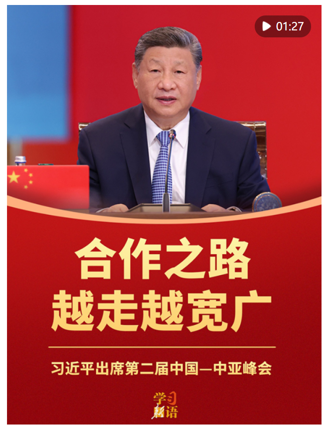 學(xué)習(xí)新語｜合作之路越走越寬廣——習(xí)近平出席第二屆中國—中亞峰會