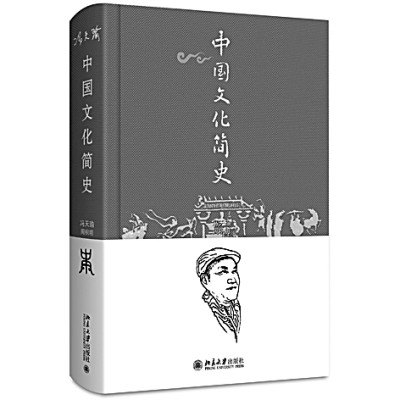 打開中國(guó)文化殿堂之門——談《中國(guó)文化簡(jiǎn)史》的當(dāng)下價(jià)值