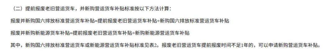 最高14萬(wàn)元！河南2025年貨車(chē)報(bào)廢更新補(bǔ)貼指南出爐