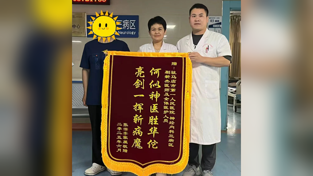 與時間賽跑，為生命護航——駐馬店市第一人民醫(yī)院為84歲大面積急性腦梗死患者打通“生命線”