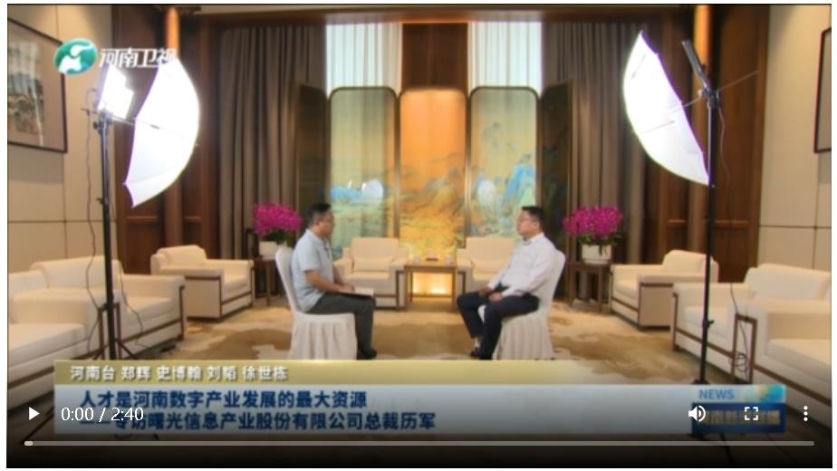 人才是河南數(shù)字產(chǎn)業(yè)發(fā)展的最大資源 ——專訪曙光信息產(chǎn)業(yè)股份有限公司總裁歷軍