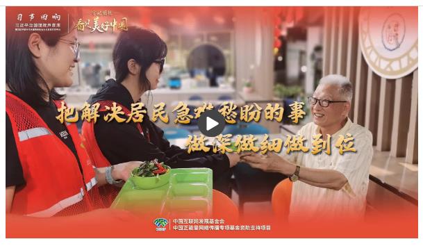 【牢記囑托·看見美好中國(guó)】把解決居民急難愁盼的事做深做細(xì)做到位