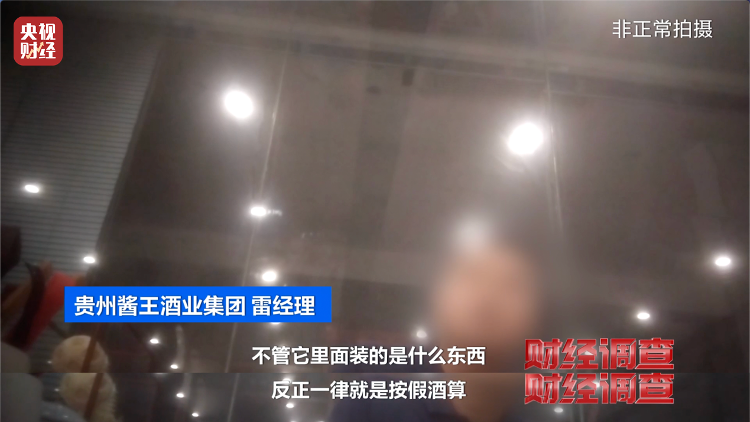 直播間里的“老酒”竟是假酒：酒精勾兌，溢價超40倍！