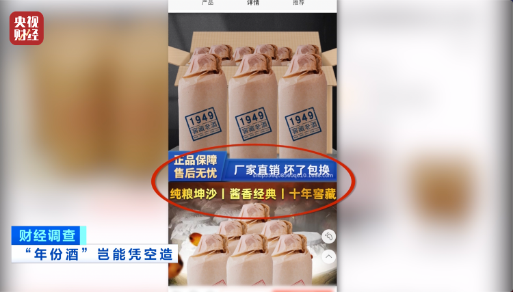 直播間里的“老酒”竟是假酒：酒精勾兌，溢價超40倍！